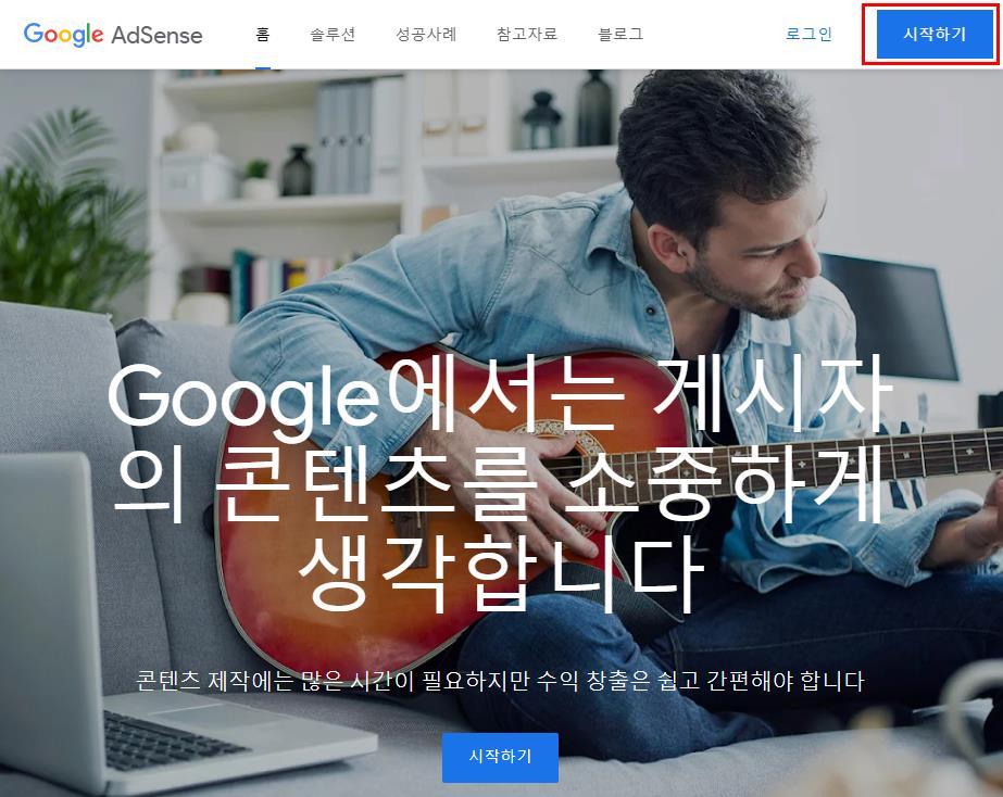 구글-애드센스-홈페이지-접속