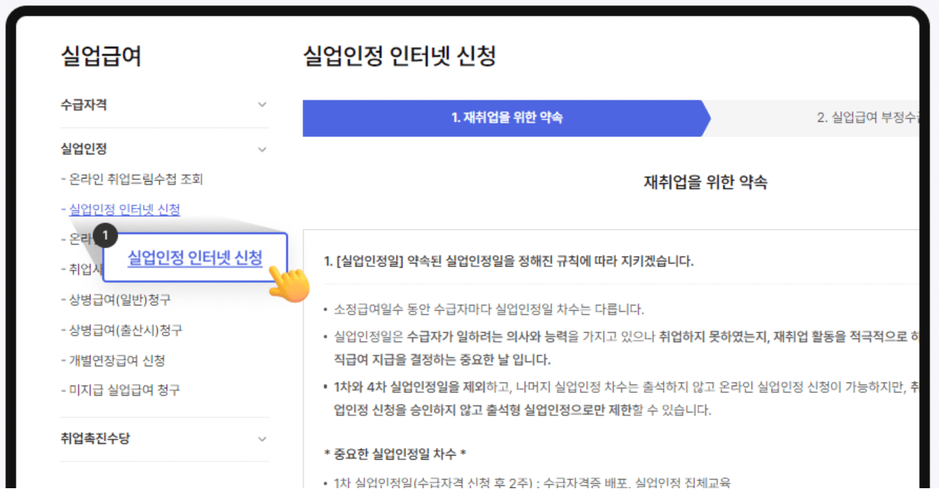 고용보험-실업급여-신청방법
