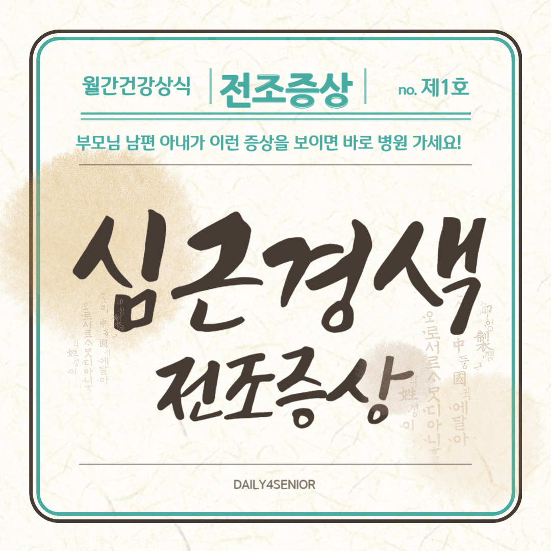 심근경색 전조 증상