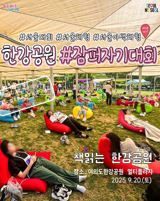 한강 잠자기 대회