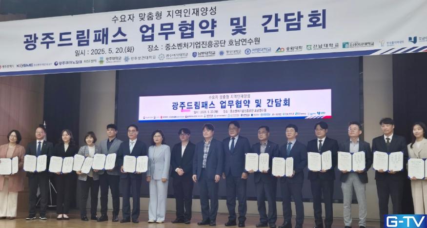 광주 청년 미래 설계! 호남대학교-중진공, '광주드림패스'로 취·창업 로드맵 제시