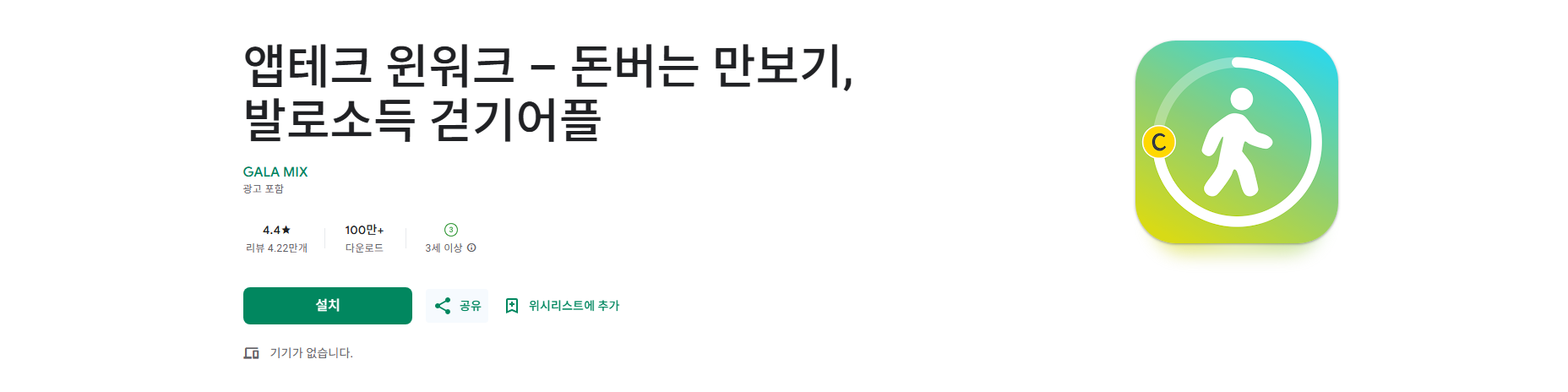 무료 만보기 어플, 걷고 돈버는 만보기, 앱테크 윈워크