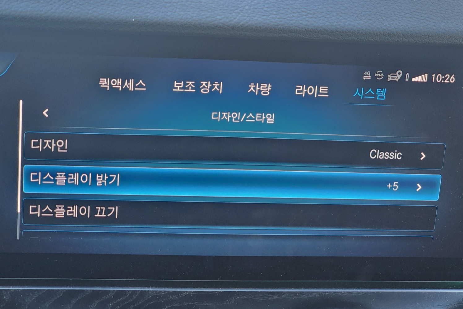 &quot;벤츠 E클래스 차량 설정 메뉴, 디자인/스타일에서 디스플레이 밝기 조정