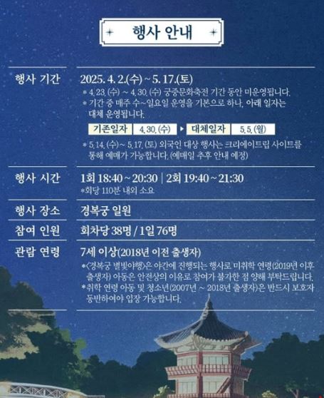 2025 경복궁 야간개장 예매