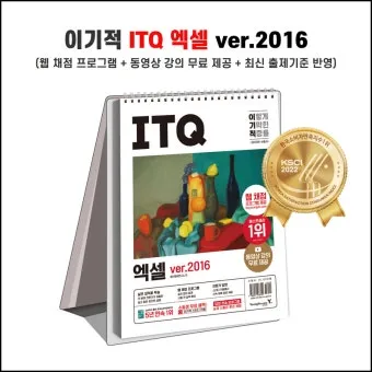 ITQ 엑셀 함수기초 단축키 실전팁 합격전략_7