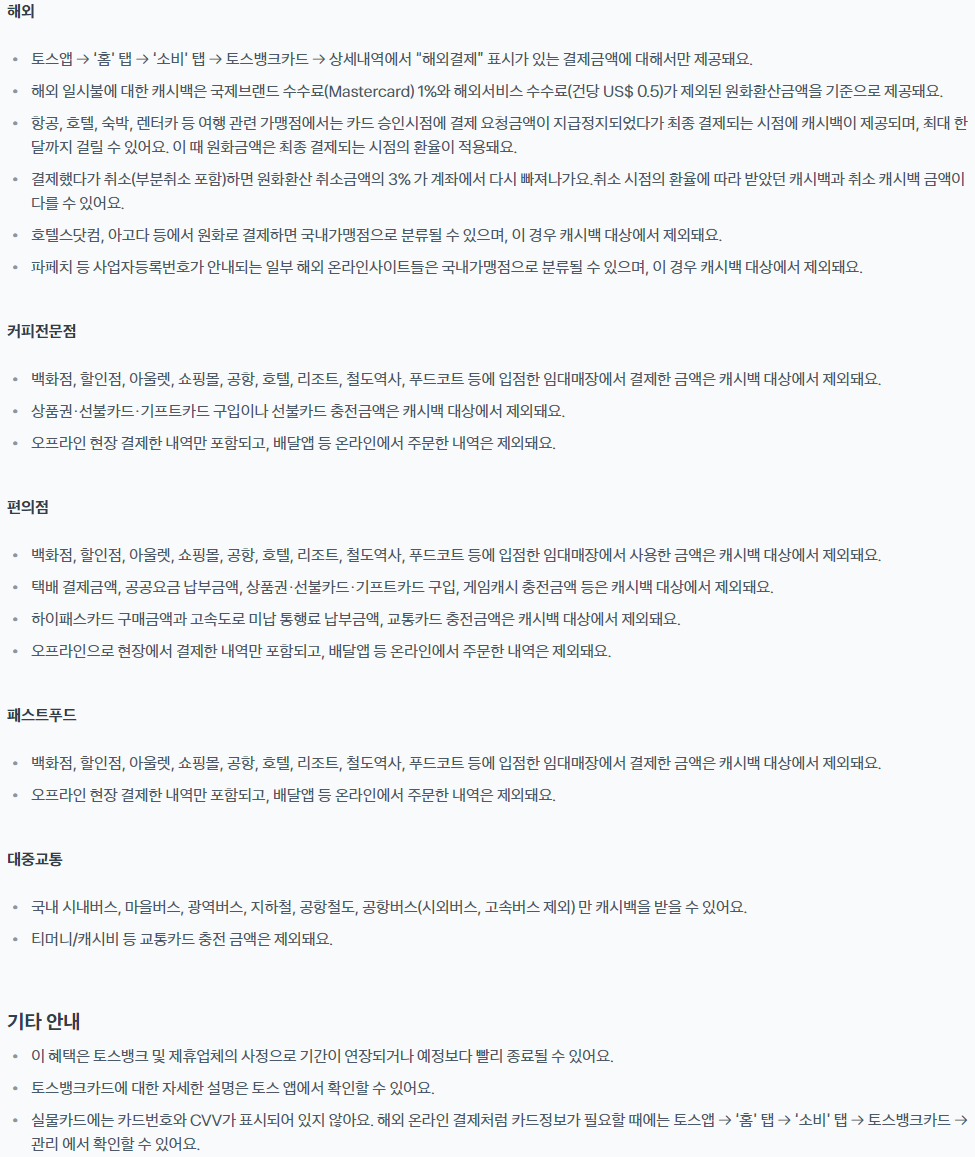 토스 체크카드 혜택