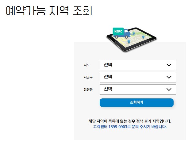 가전제품 무료수거 신청 업체 사이트 - 대전, 창원, 수원, 청주, 광주