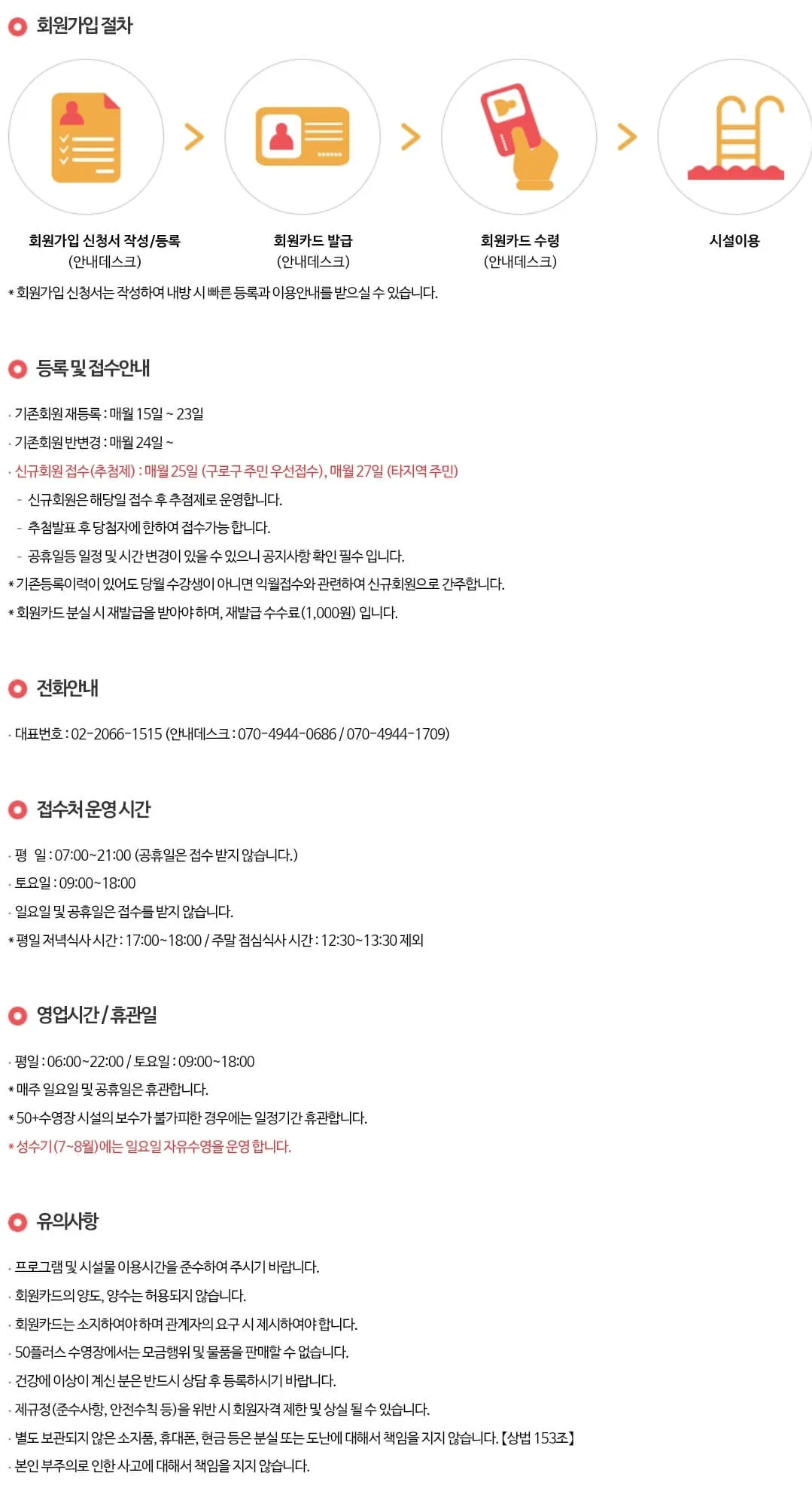 50플러스수영장 회원가입 절차, 영업시간, 휴관일, 접수기간, 접수시간 등 안내