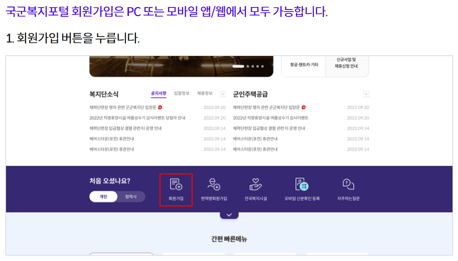 국군복지포털 로그인
국군복지단 로그인
1 회원가입 버튼을 누릅니다