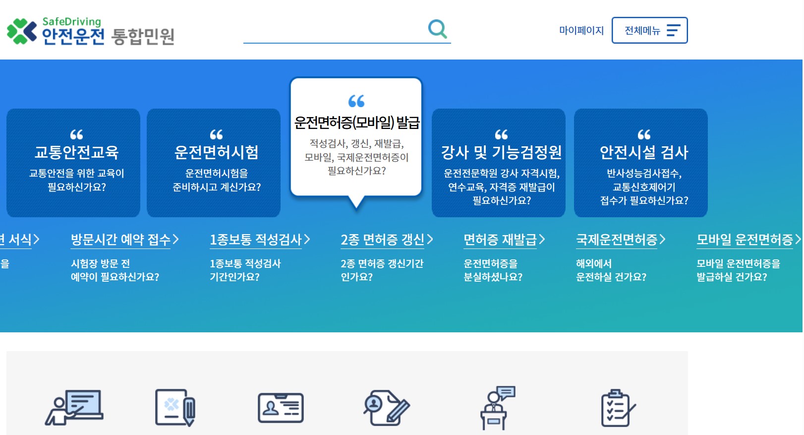 운전면허증 재발급 3가지 방법 - 온라인