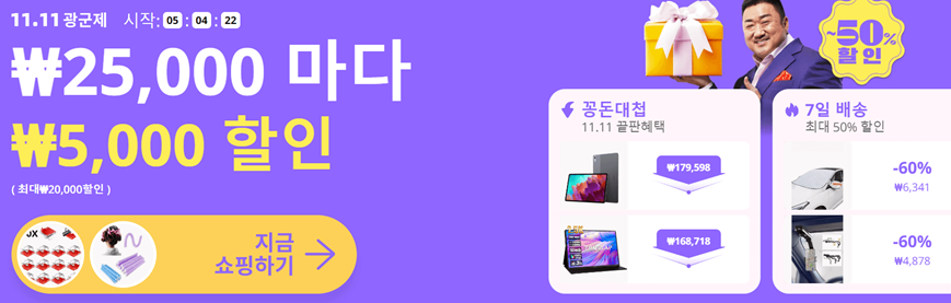 블랙프라이데이 광군제