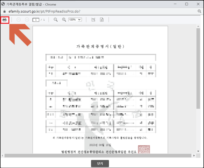 가족관계증명서 인터넷 발급