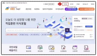 고용노동부 HRD Net 홈페이지 바로가기wwwhrdgoKr로 훈련정보_27