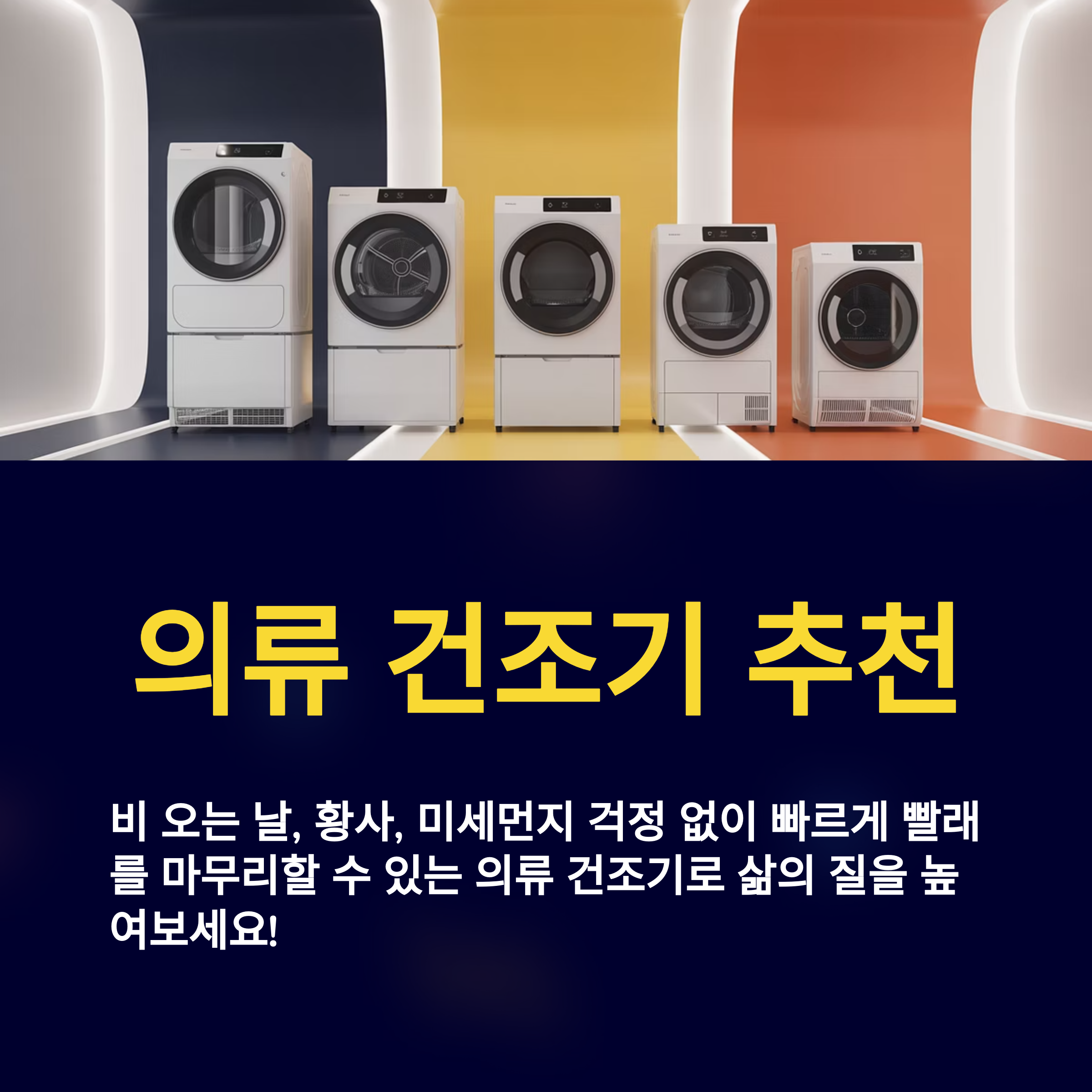 의류 건조기 추천