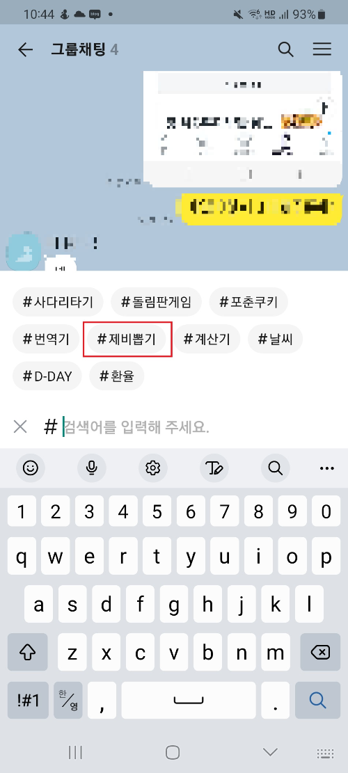 카카오톡 제비뽑기