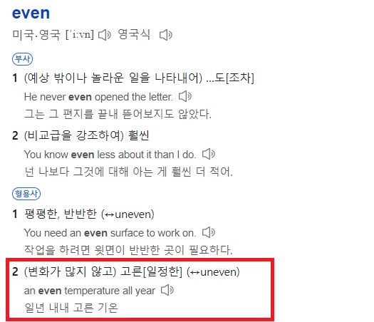 even 사전적 의미