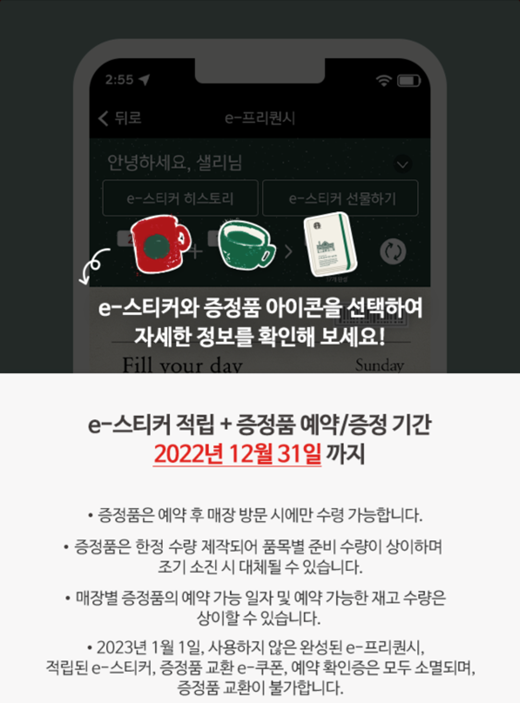 스타벅스 프리퀀시