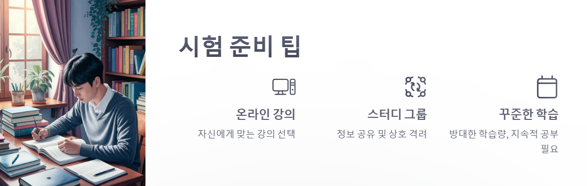 공인중개사 자격증 시험준비TIP