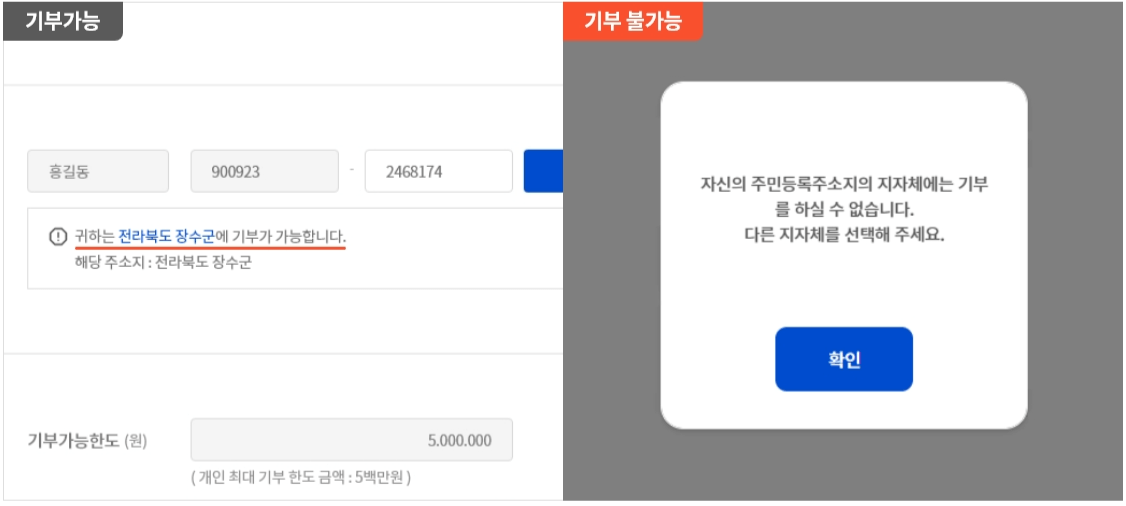 고향사랑기부제 기부 방법 설명