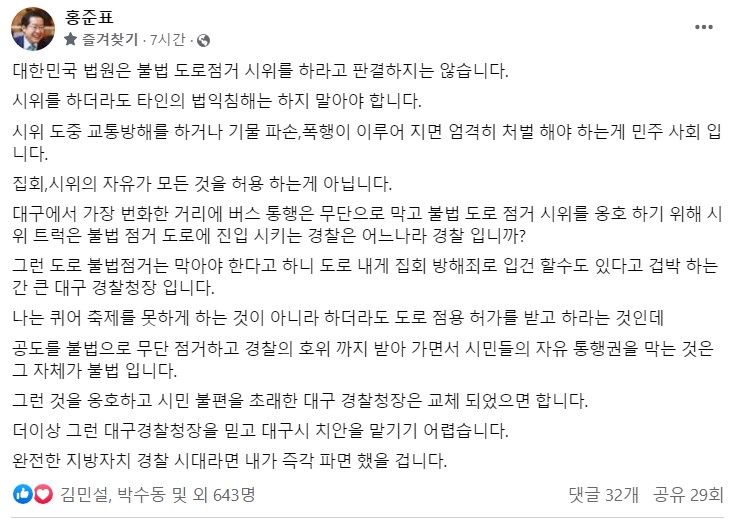홍준표 대구시장 페이스북
