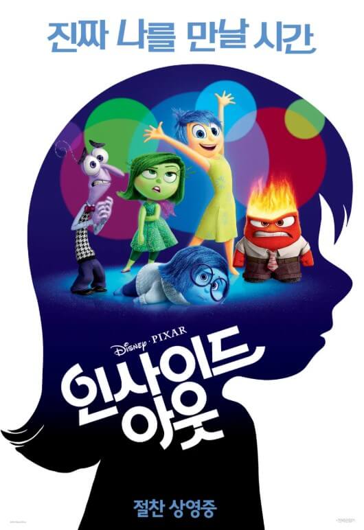 영화 인사이드 아웃 관련 포스터
