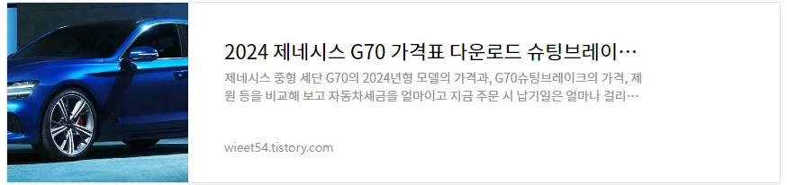 제네시스G70 총정리