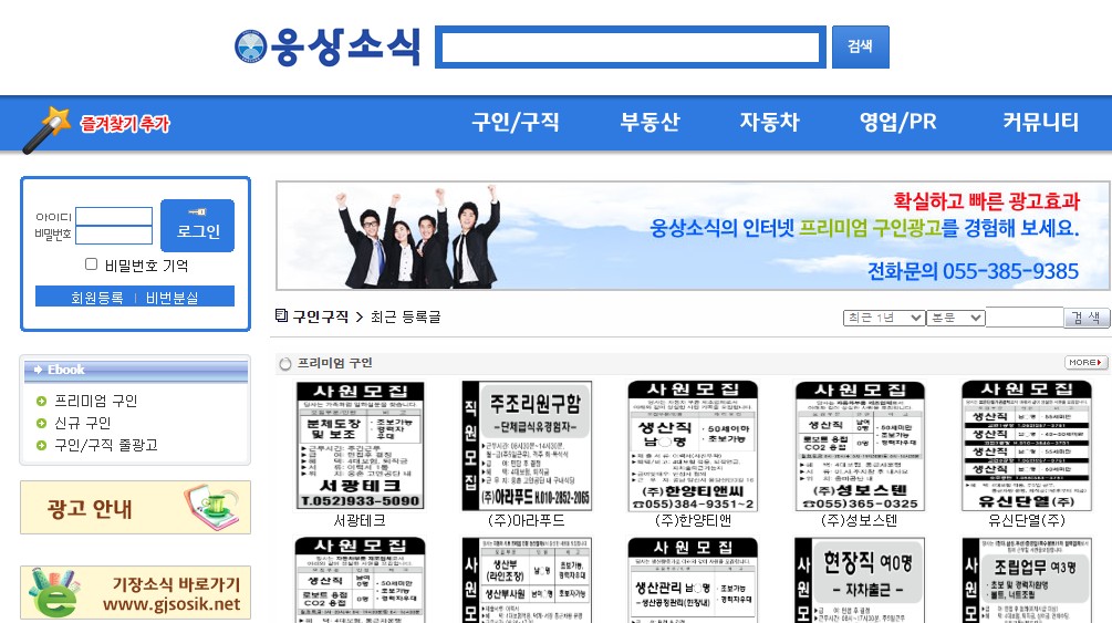 웅상소식 구인구직 바로가기｜최신 채용정보 한눈에 보는 지역 취업 가이드 관련 사진