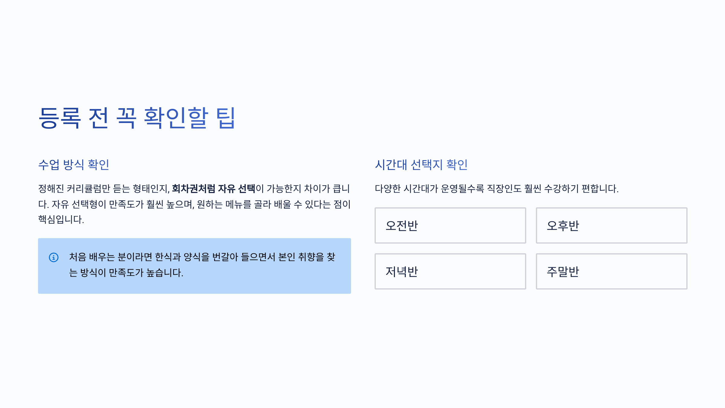 요리학원 취미반 등록 팁 알아보기