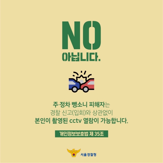 뺑소니 신고방법 및 보험처리, 사고 처벌 총정리