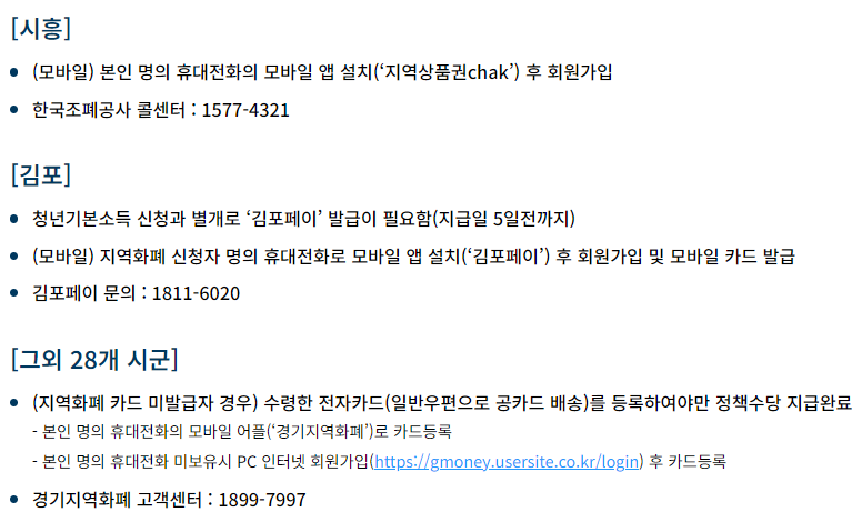 경기도 청년기본소득