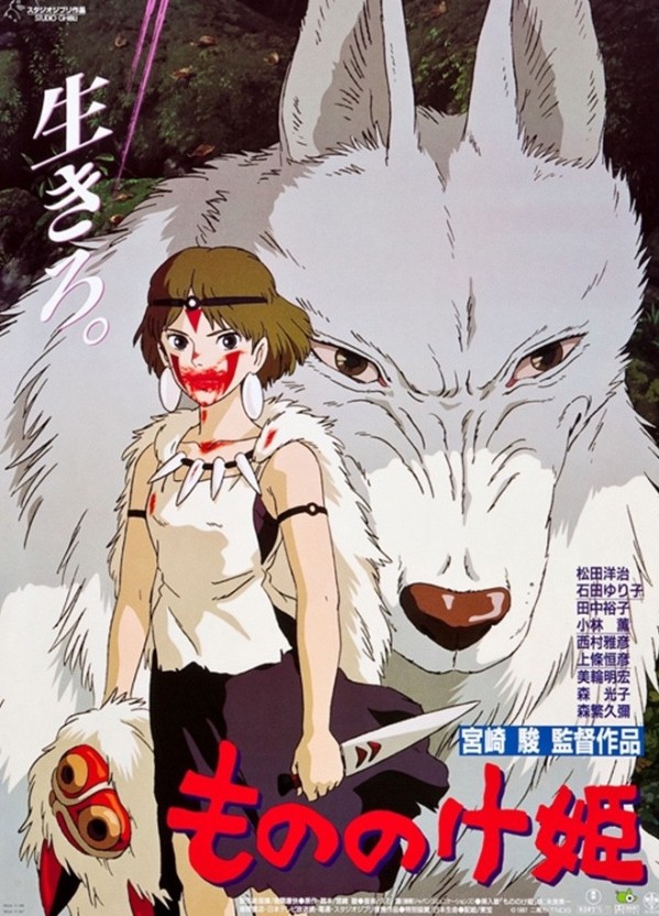 영화 모노노케 히메 포스터 사진