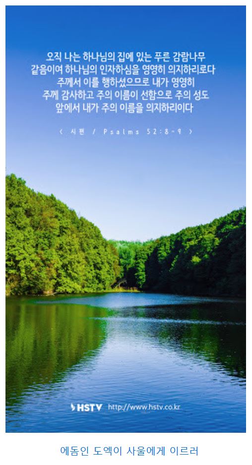 시편 52편