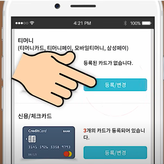 티머니카드, 티머니페이, 삼성페이를 사용