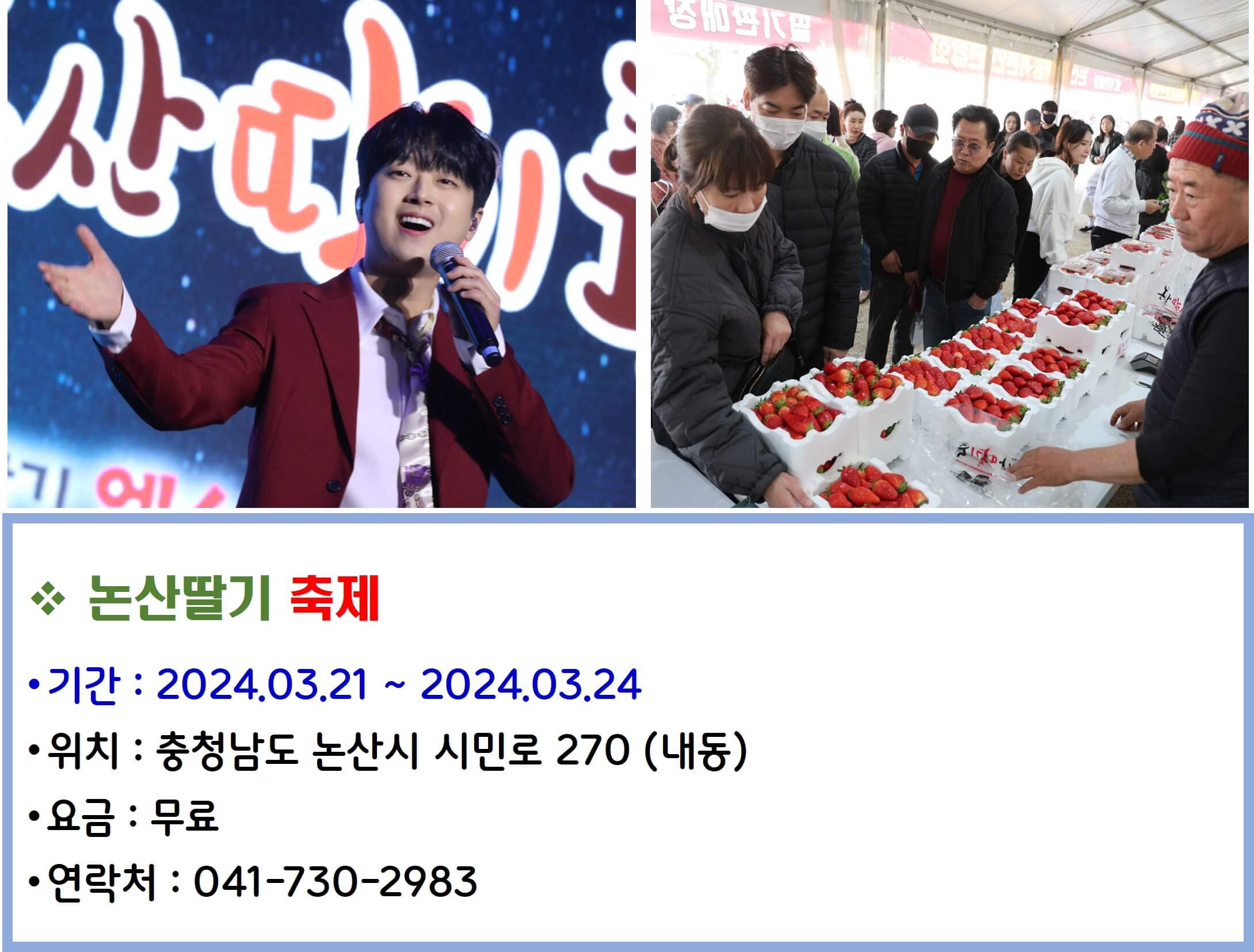 논산딸기 축제