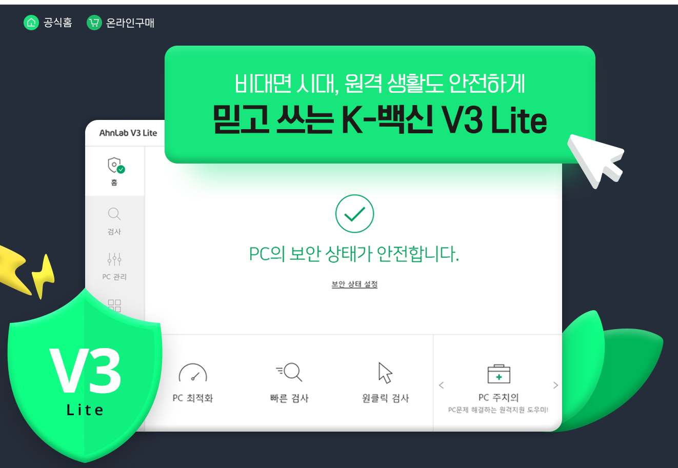 노트북 백신 무료 다운로드