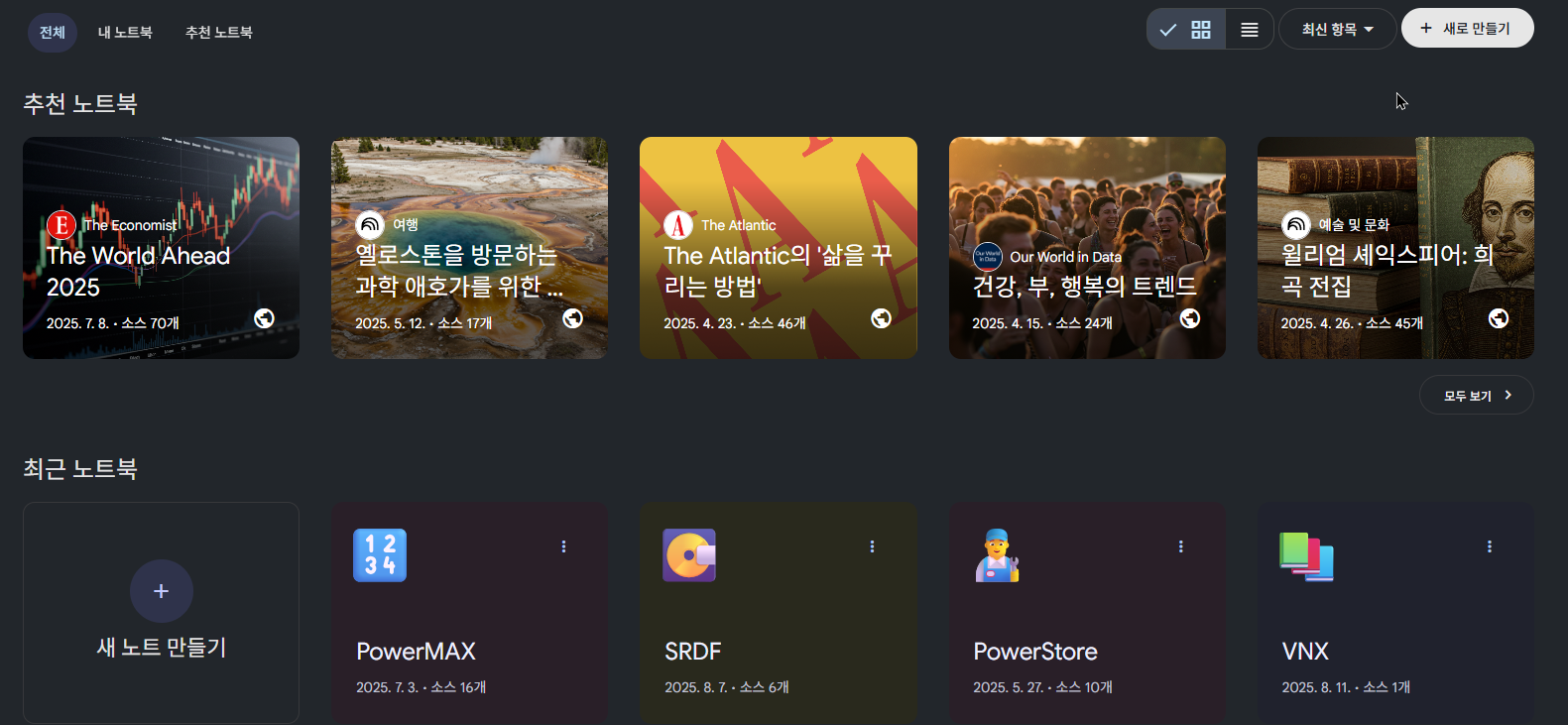 구글 노트북LM 개인 AI 과외교사로? 자동 퀴즈, 플래시카드 등 신기능 소개2