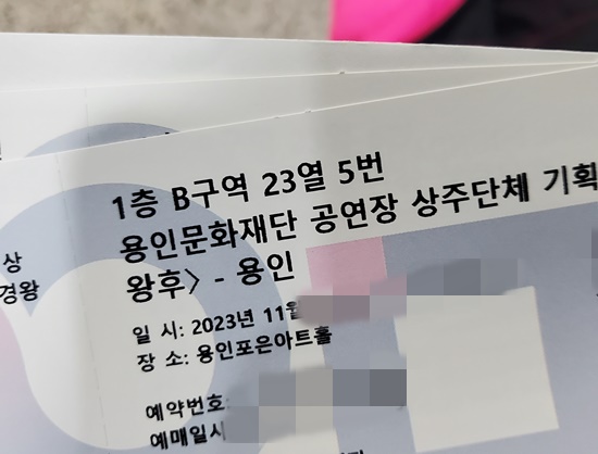 포은아트홀 공연 티켓 사진