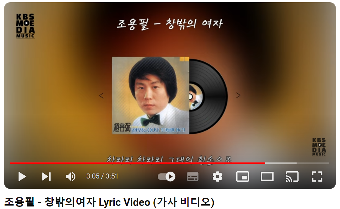 조용필-창밖의-여자