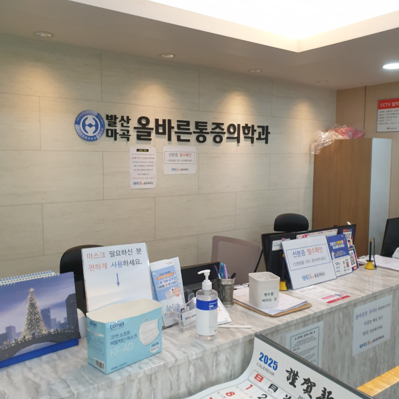 강서구 발산1동 정형외과 유명하고 잘하는 곳 추천 TOP 5