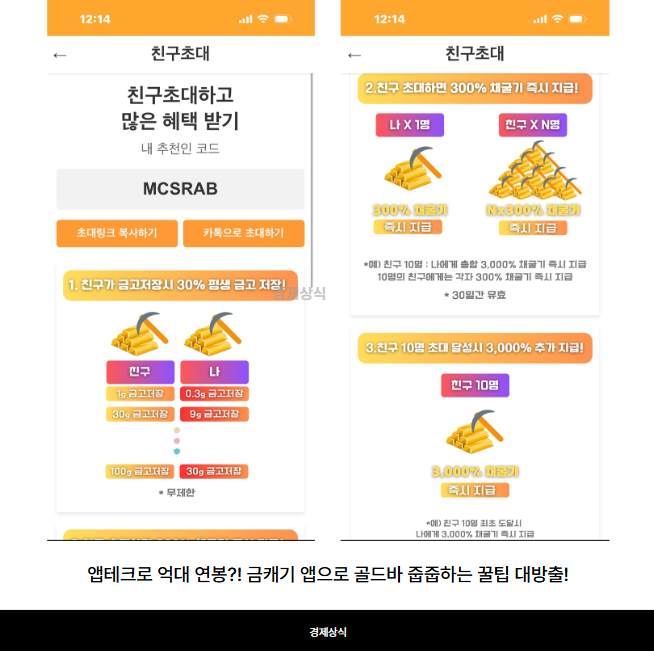 앱테크로 억대 연봉?! 금캐기 앱으로 골드바 줍줍하는 꿀팁 대방출!