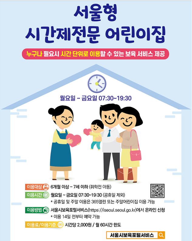 서울형 시간제 어린이집 신청방법 이용꿀팁