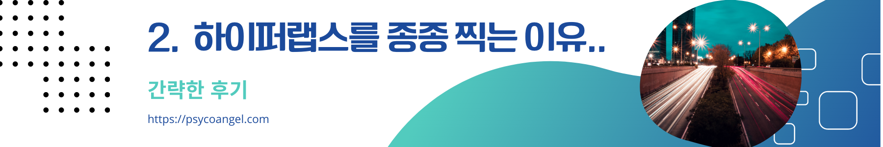 고프로 11 하이퍼랩스 촬영 이유