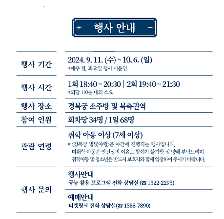 2024 경복궁 별빛야행