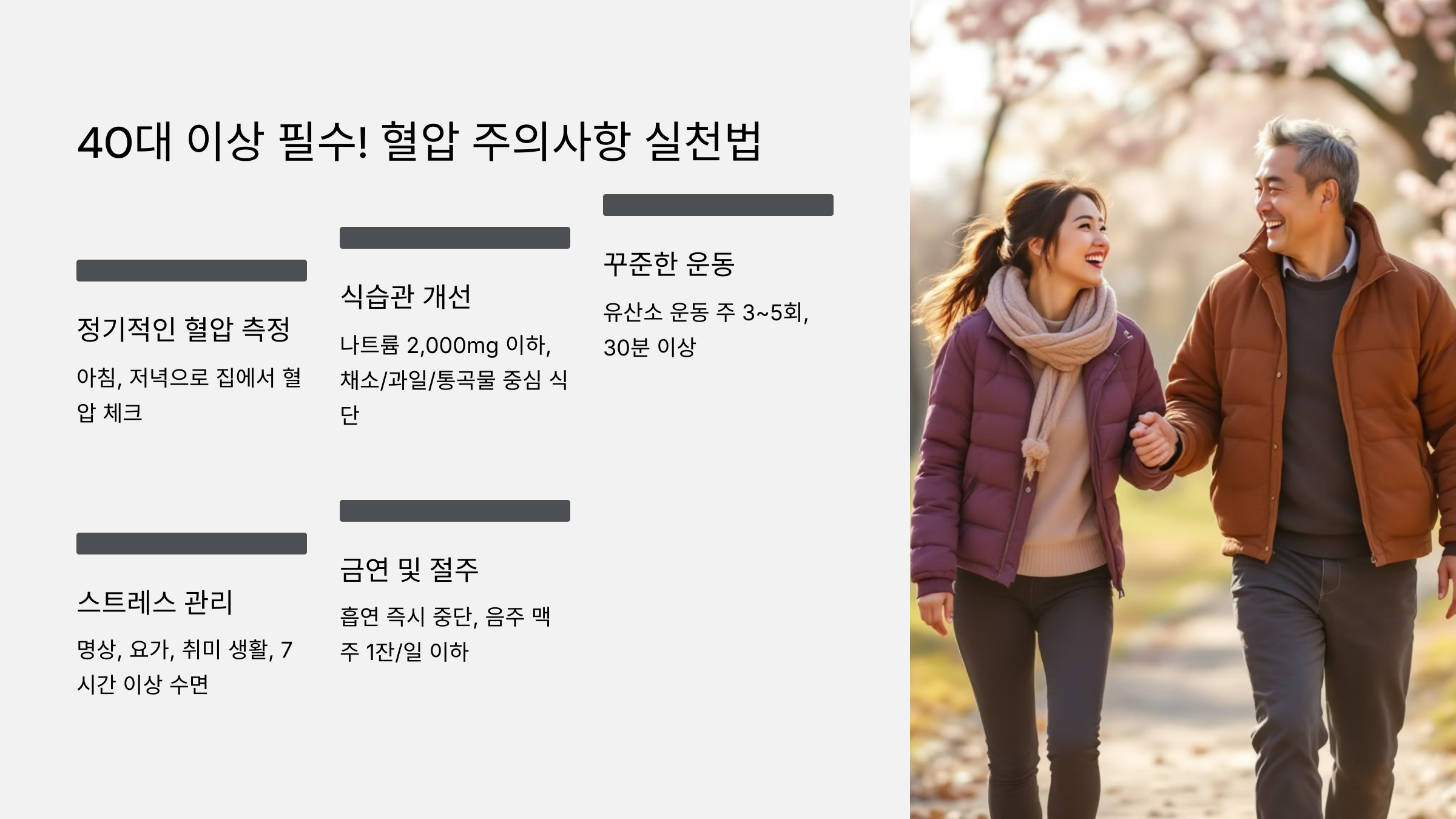 40대 이상 필수! 주의사항 실천법