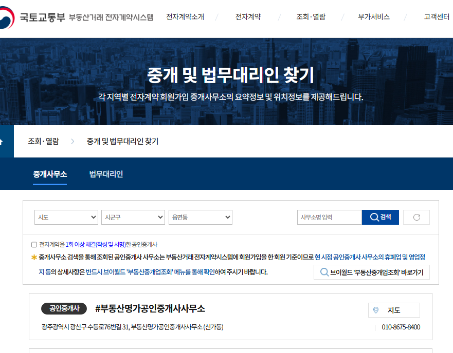 부동산 전자계약시스템 이용방법
