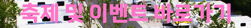 캠핑장 추천