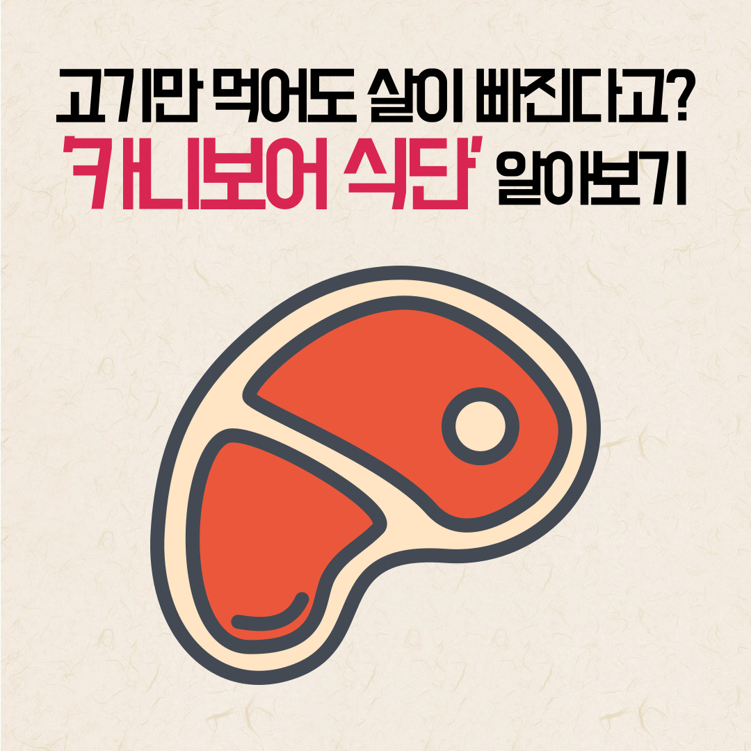 카니보어