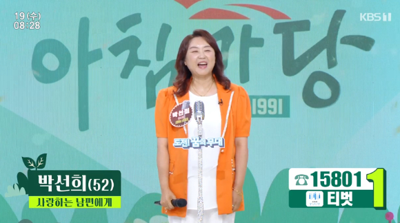 &#39;아침마당&#39; 박선희 [사진=KBS]