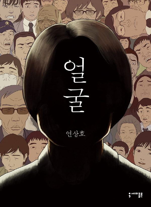 영화 〈얼굴〉 결말