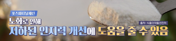 포스파티딜세린 효능